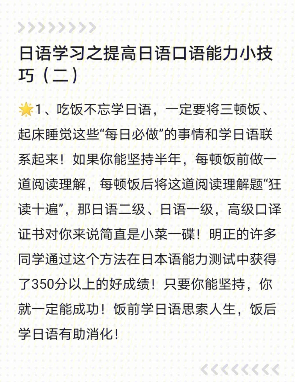 每顿饭后将这道阅读理解题"狂读十遍,那日语二级,日语一级,高级口译