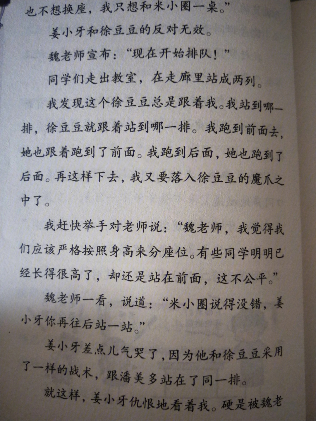 米小圈上学记潘美多图片