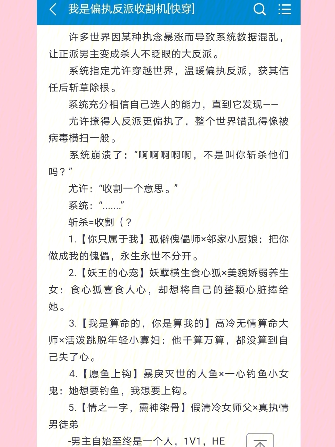 小说我是偏执反派收割机快穿完结