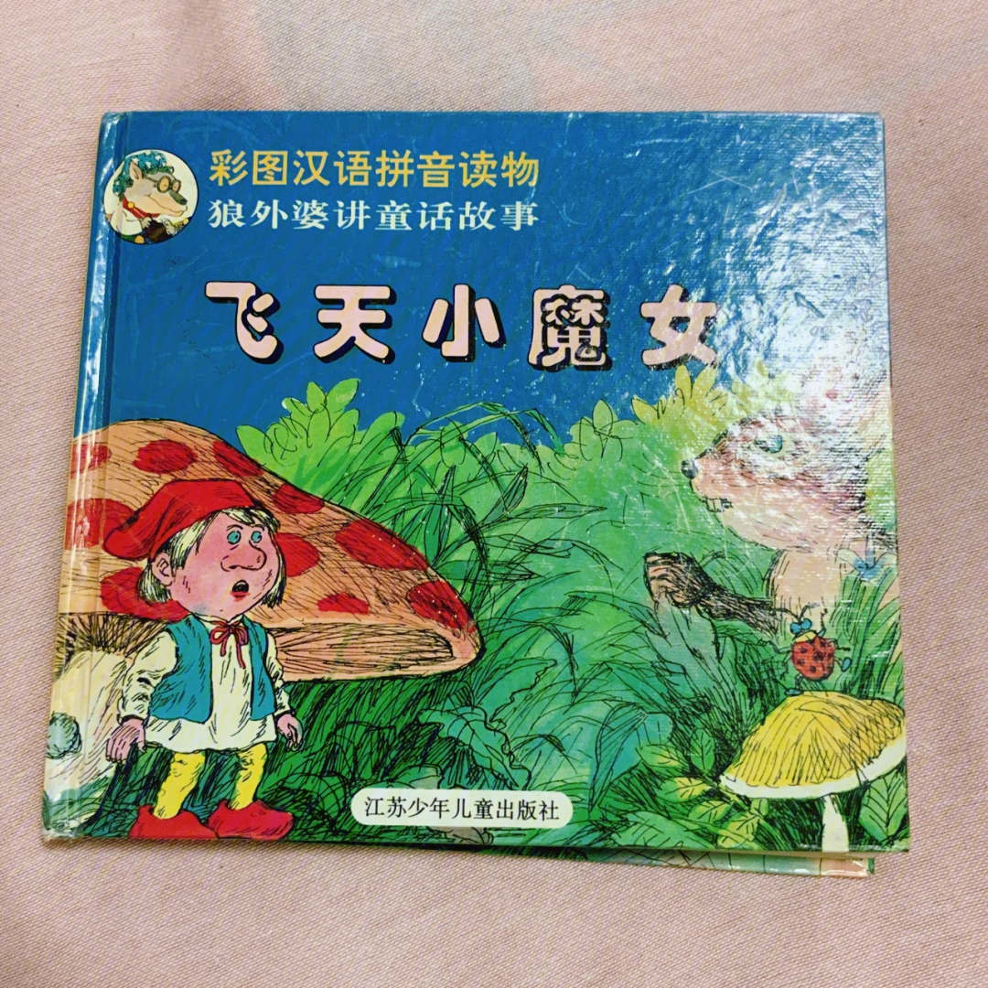 飞天小魔女宫崎骏图片