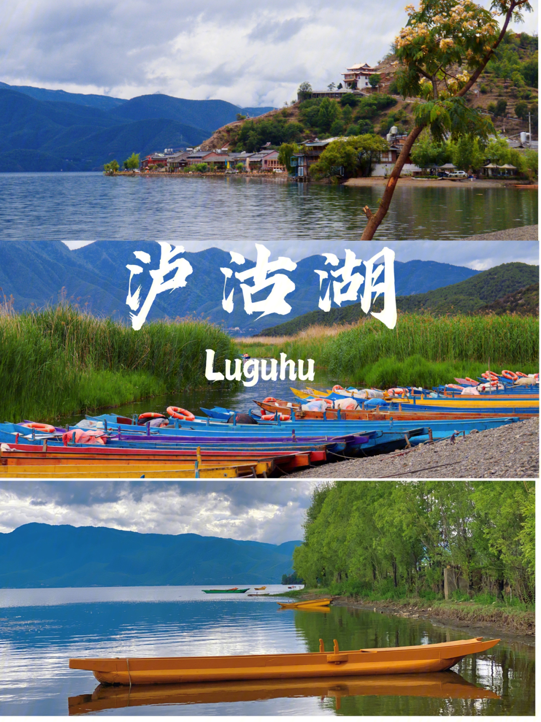 泸沽湖四川的景点介绍图片