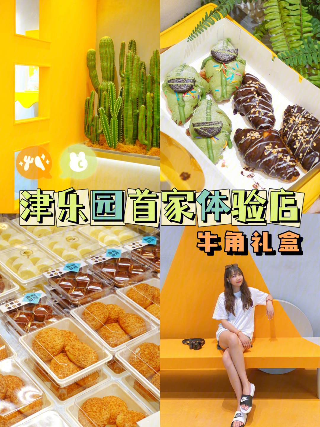 天津探店丨本土甜品津乐园的首家体验店75