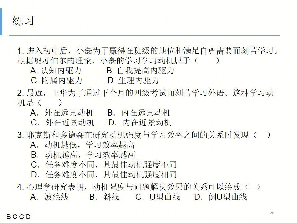 心理学测试题4