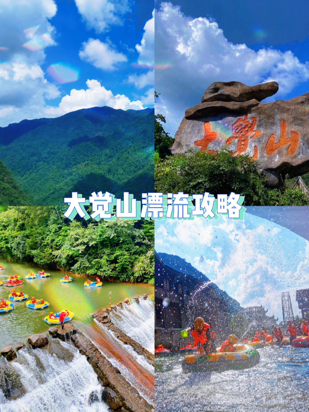 江西大觉山旅游攻略图片