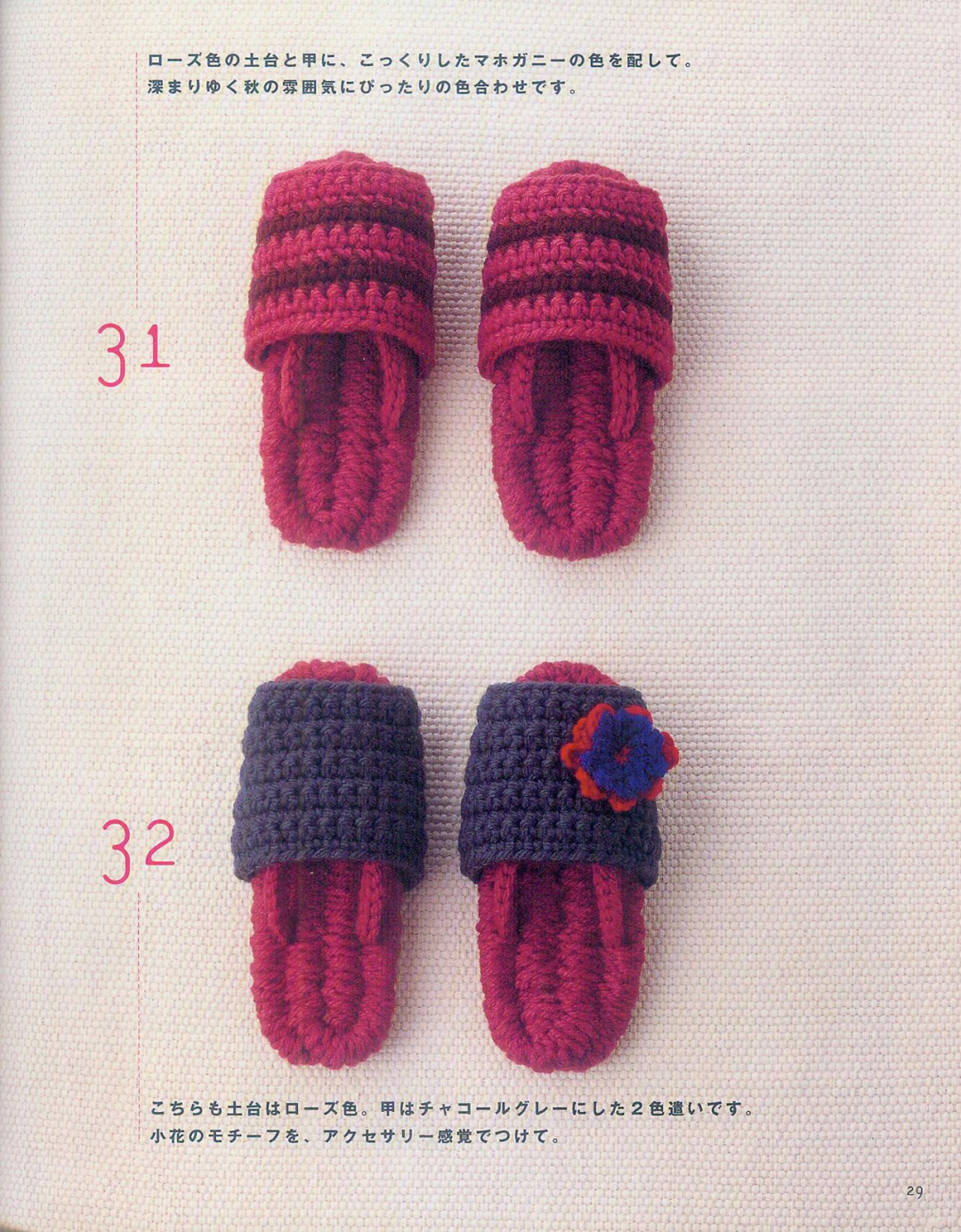 可爱的编织拖鞋