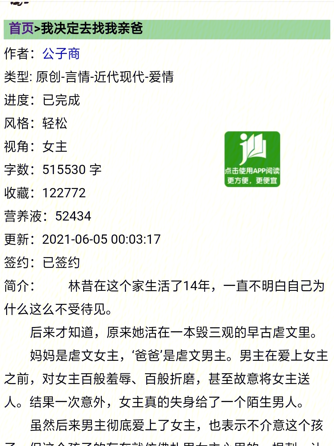 小说推荐我决定去找我亲爸