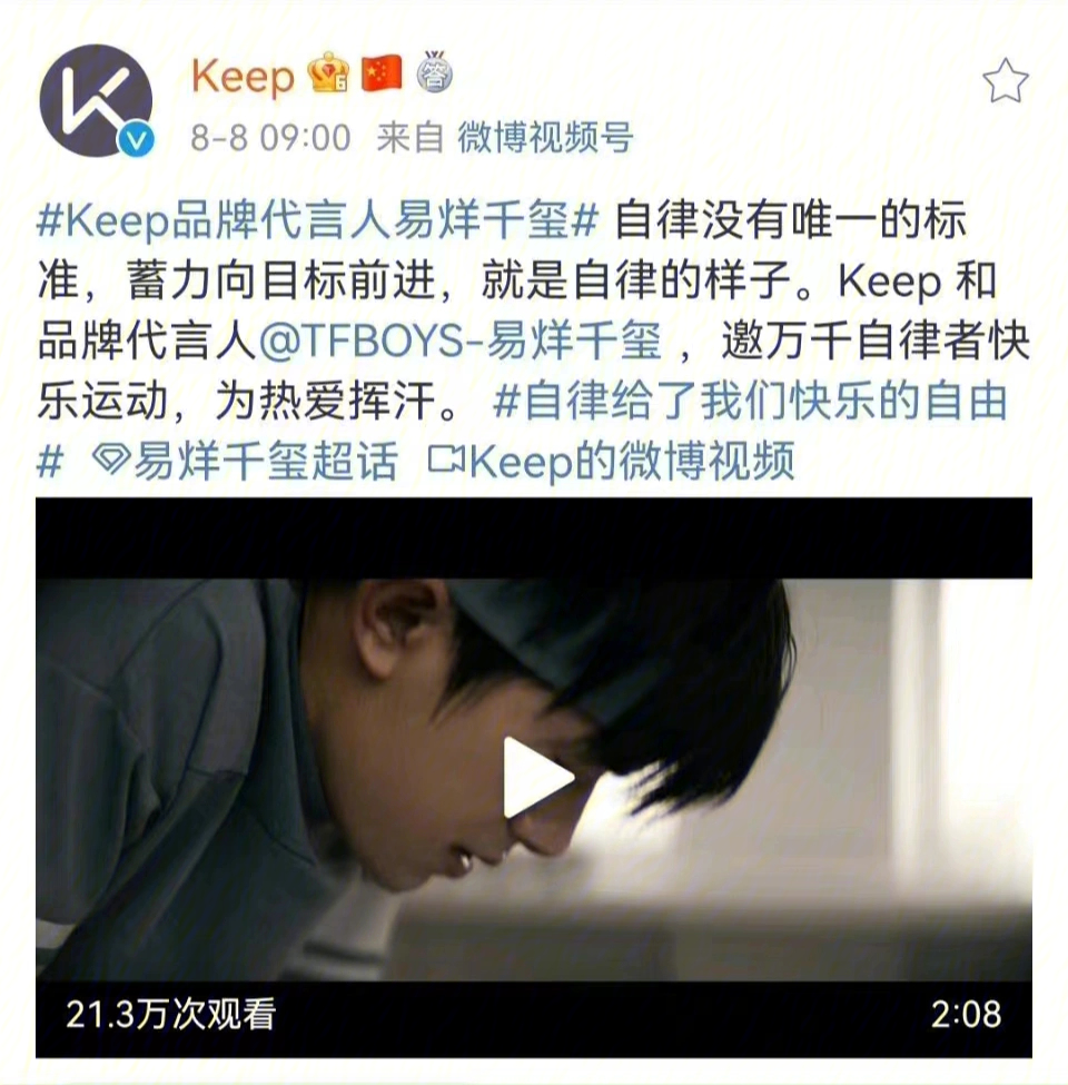 keep品牌代言人易烊千玺