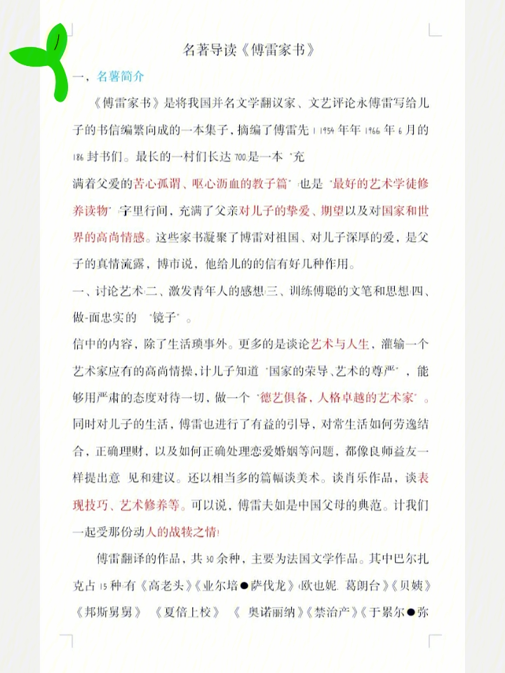 傅雷家书目录内容简介图片