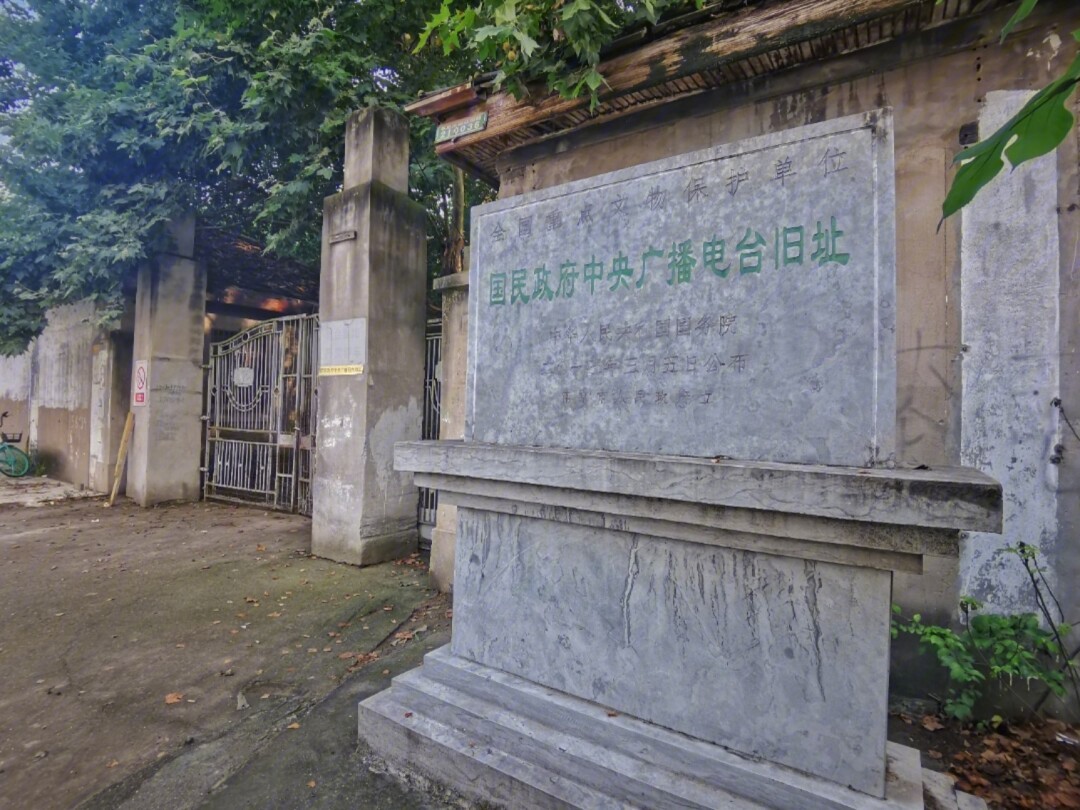 中央人民广播电台旧址图片