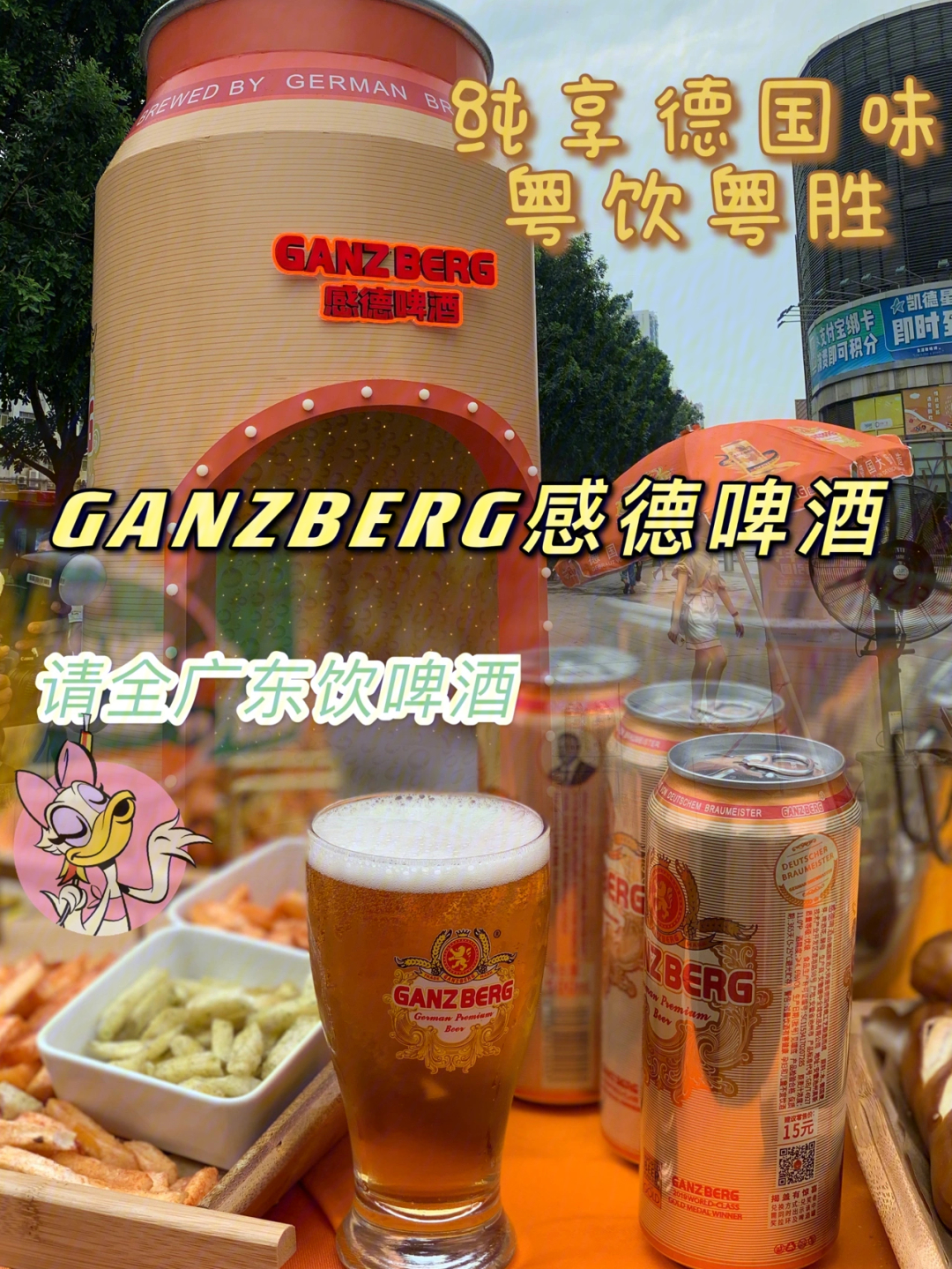 ganzberg感德啤酒饮嘉年华