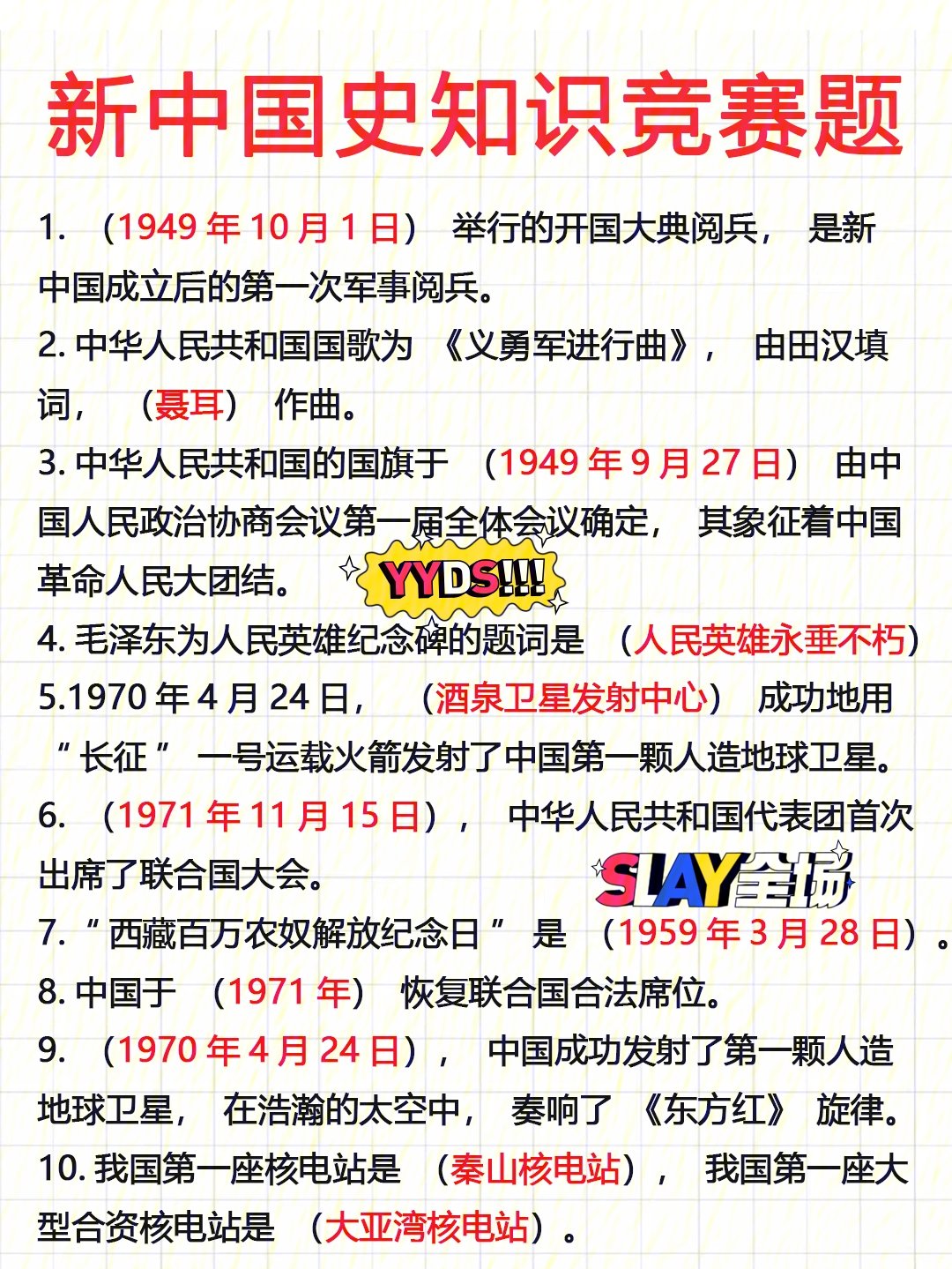 公基常识新中国史竞赛题100道60公考