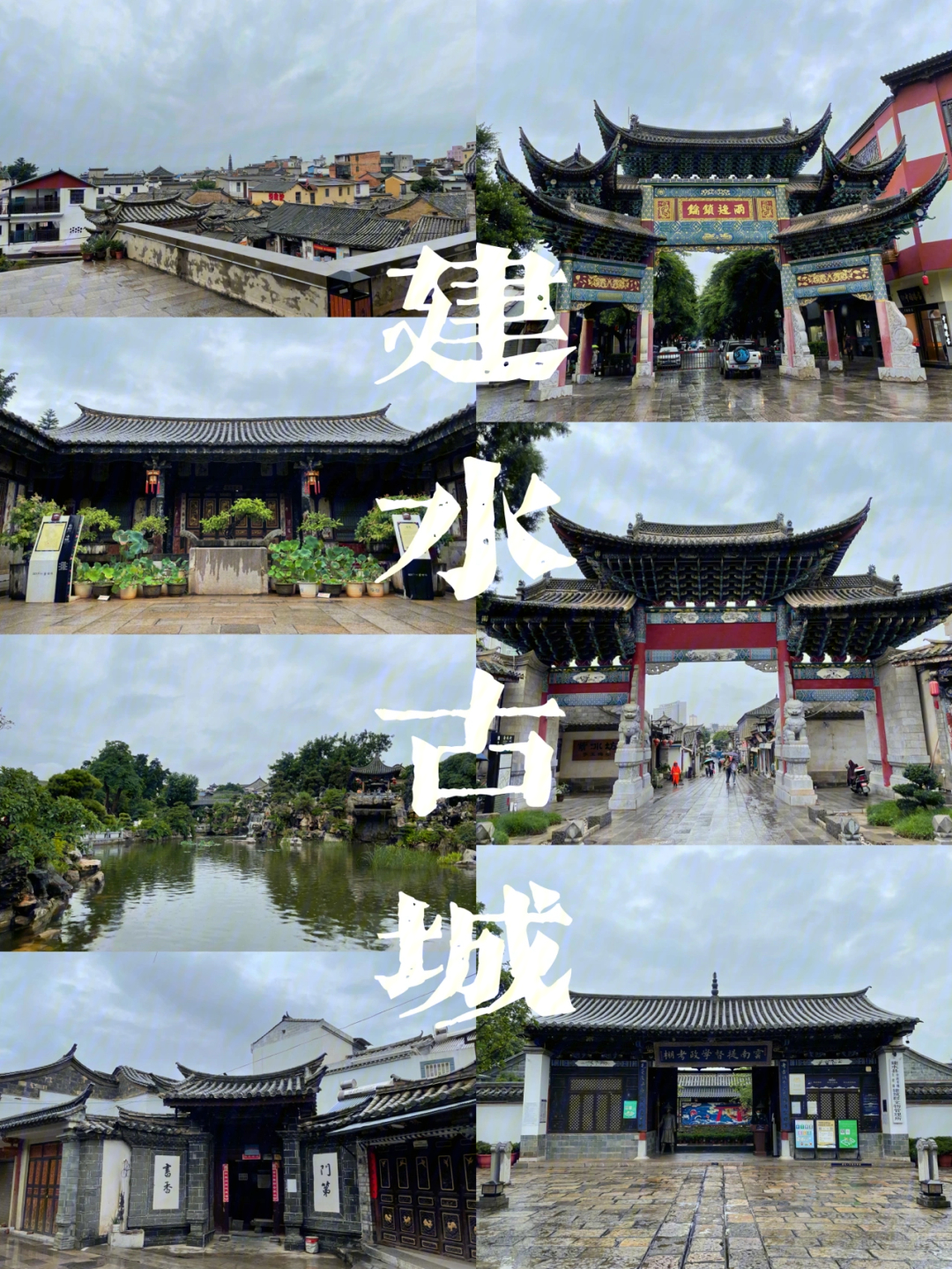 云南建水古城历史图片