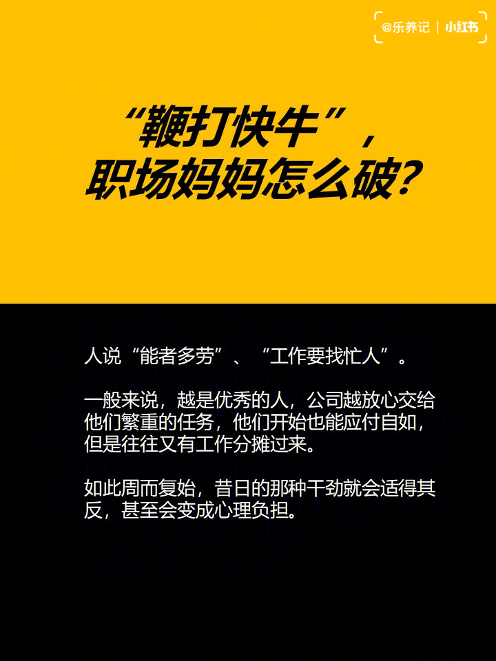 当心鞭打快牛职场妈妈要学会几招