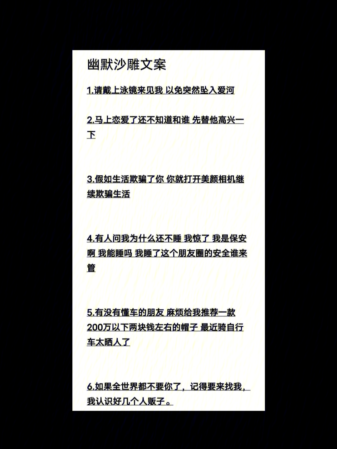 朋友圈沙雕文案02幽默有内涵的文案