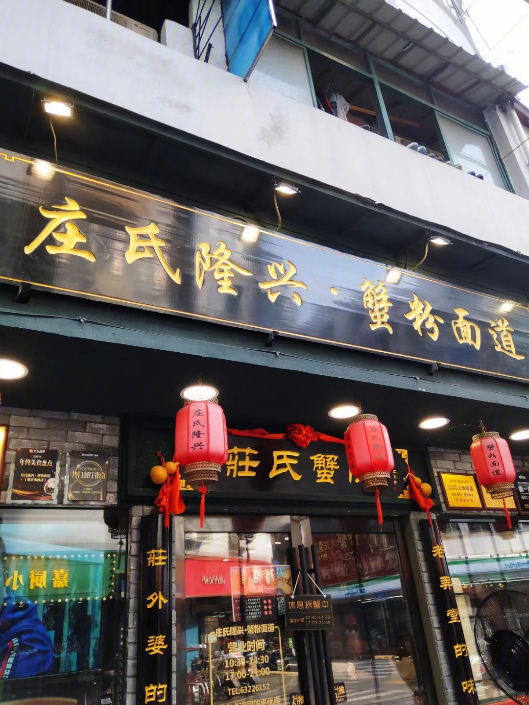 庄氏祥记大洋店图片