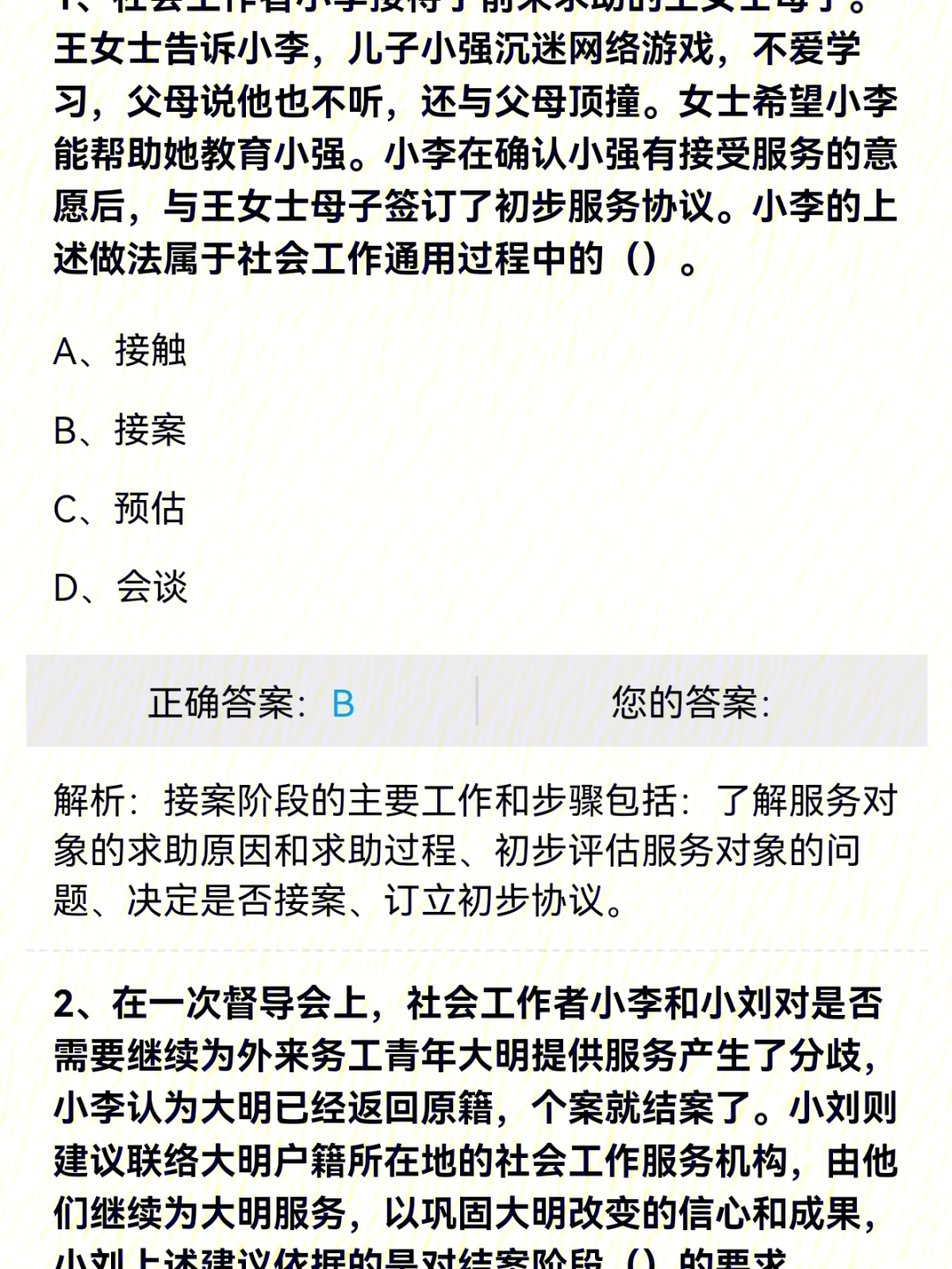 2020助理社会工作师真题