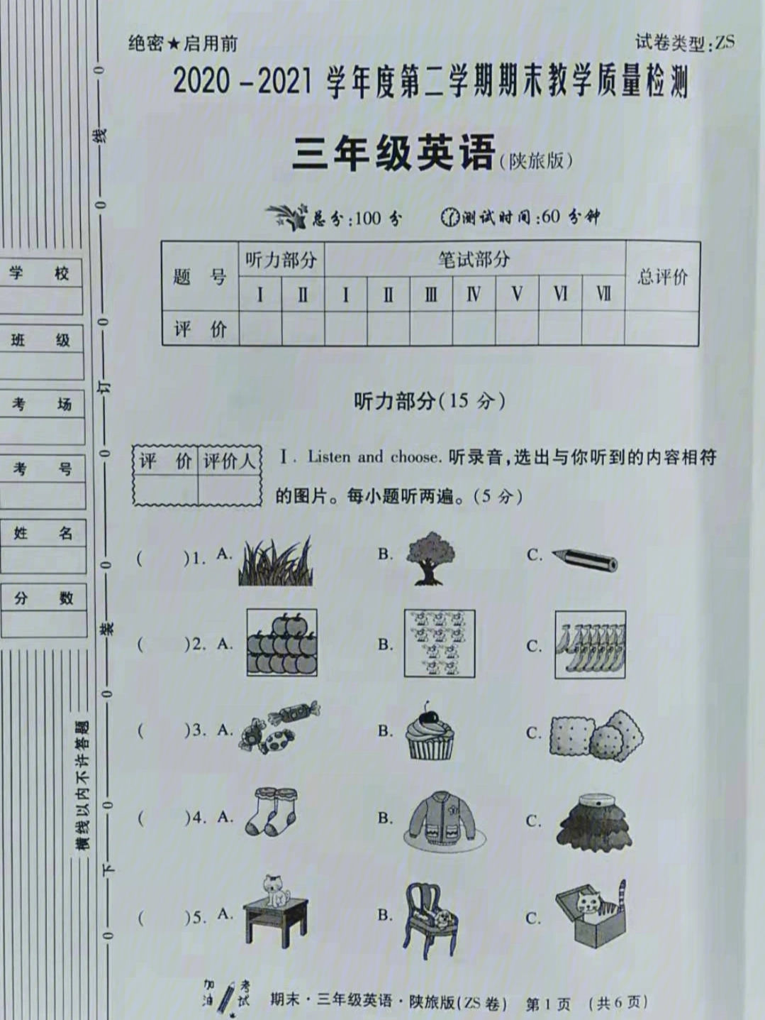 三年级下册英语试卷