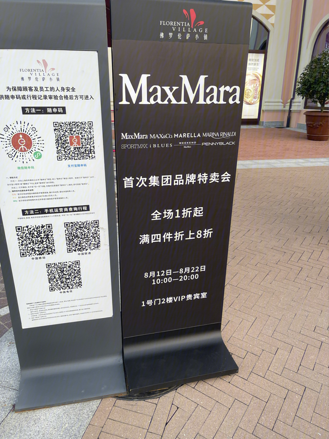 佛罗伦萨小镇maxmara特卖会