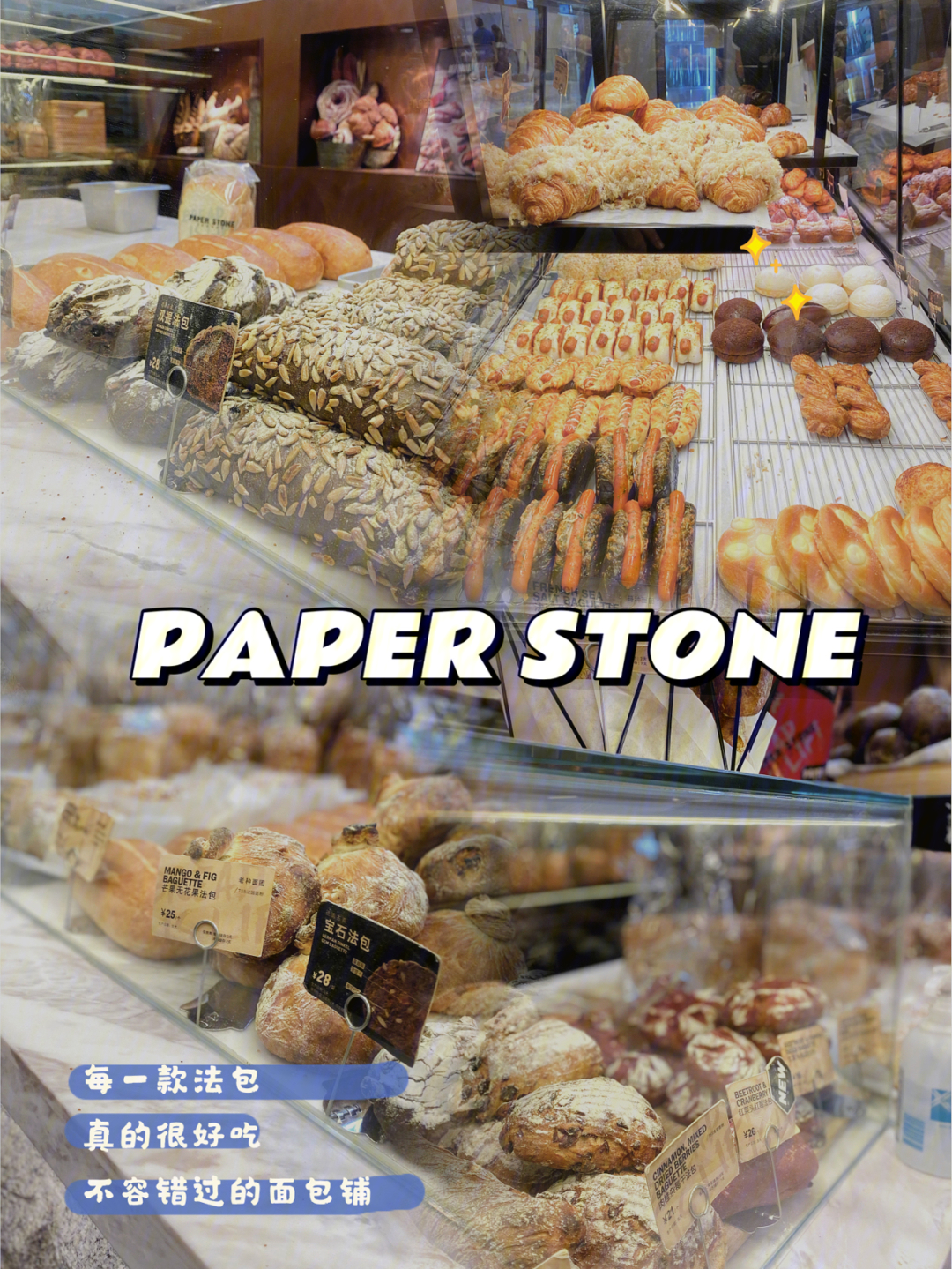 paperstonebakery爱欧包必入