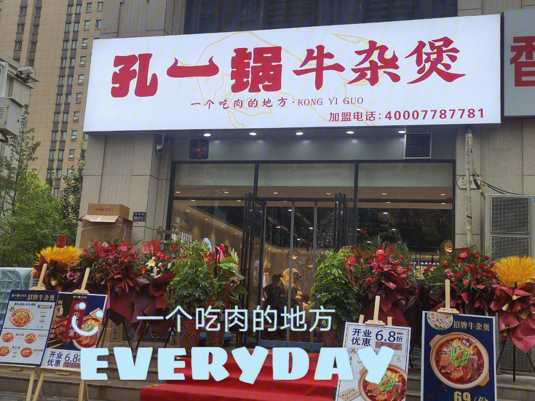 店名:孔一锅牛杂煲(金梭路店)位置