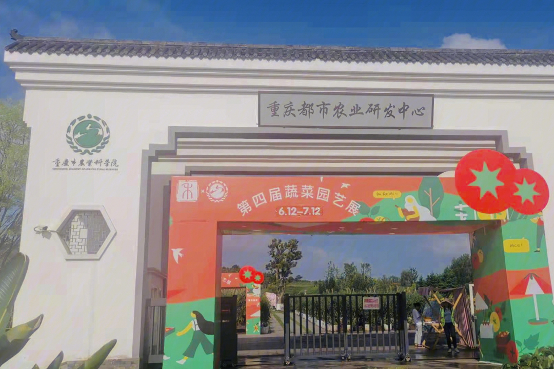 打卡重庆都市农业研发中心这是挂牌重庆市农科院支持的农业中心目前