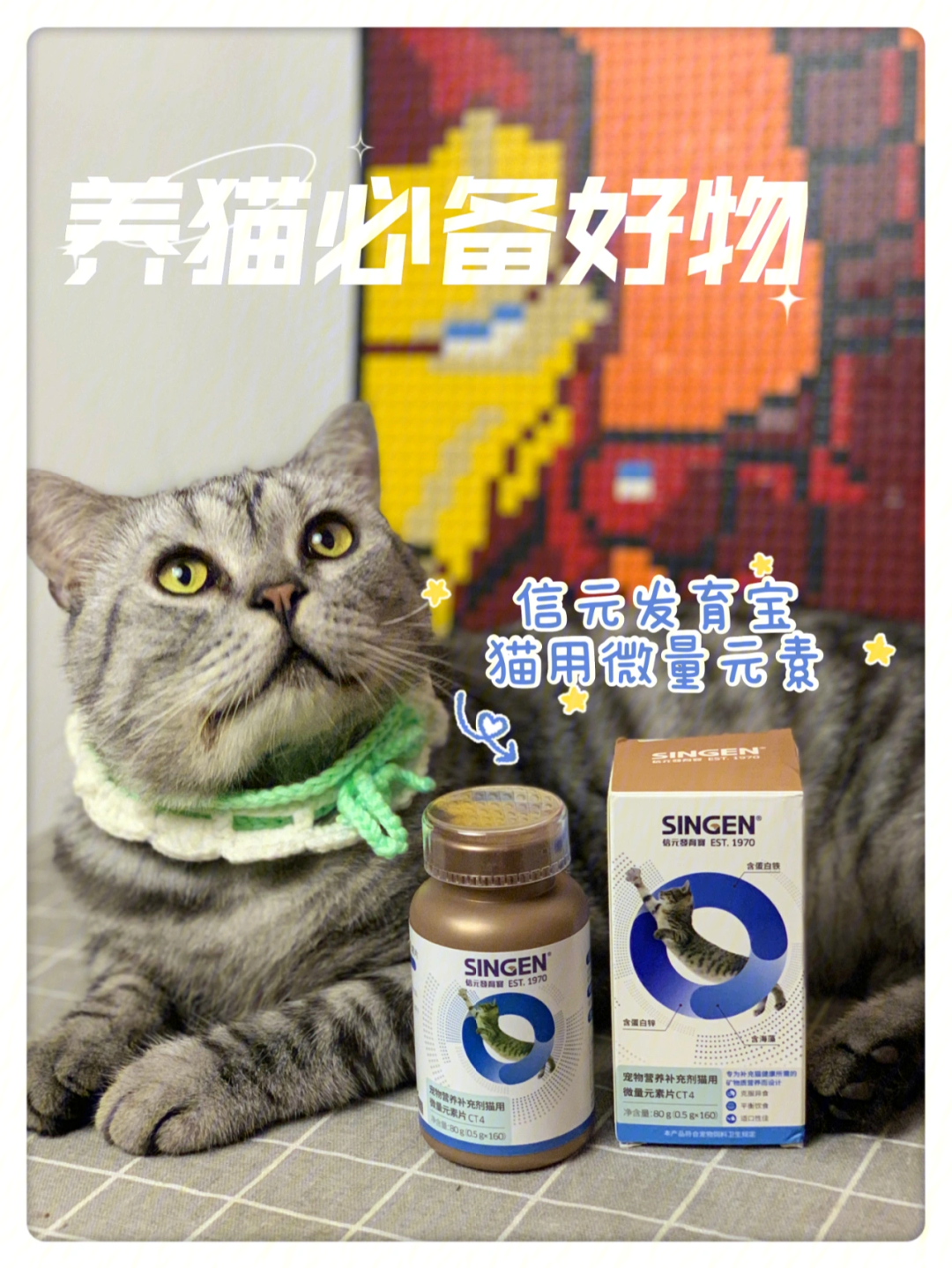 养猫必备好物丨信元发育宝微量元素片