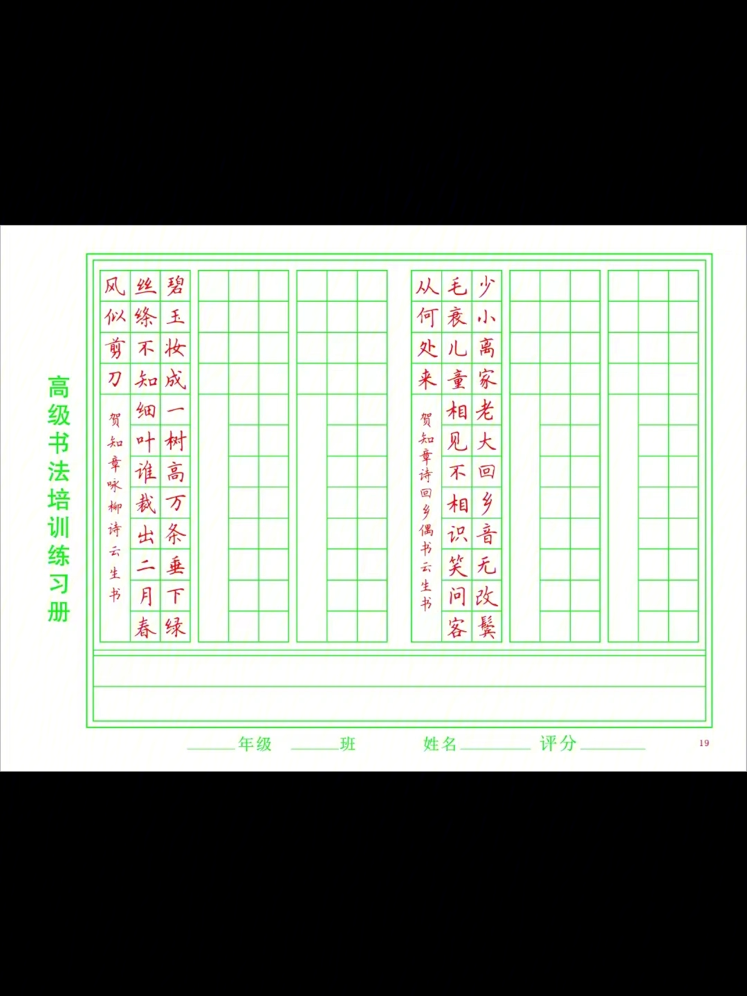 刘洪霞硬笔书法教学图片