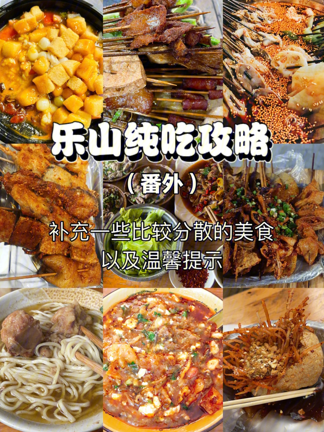 嘉州美食及历史沿革图片