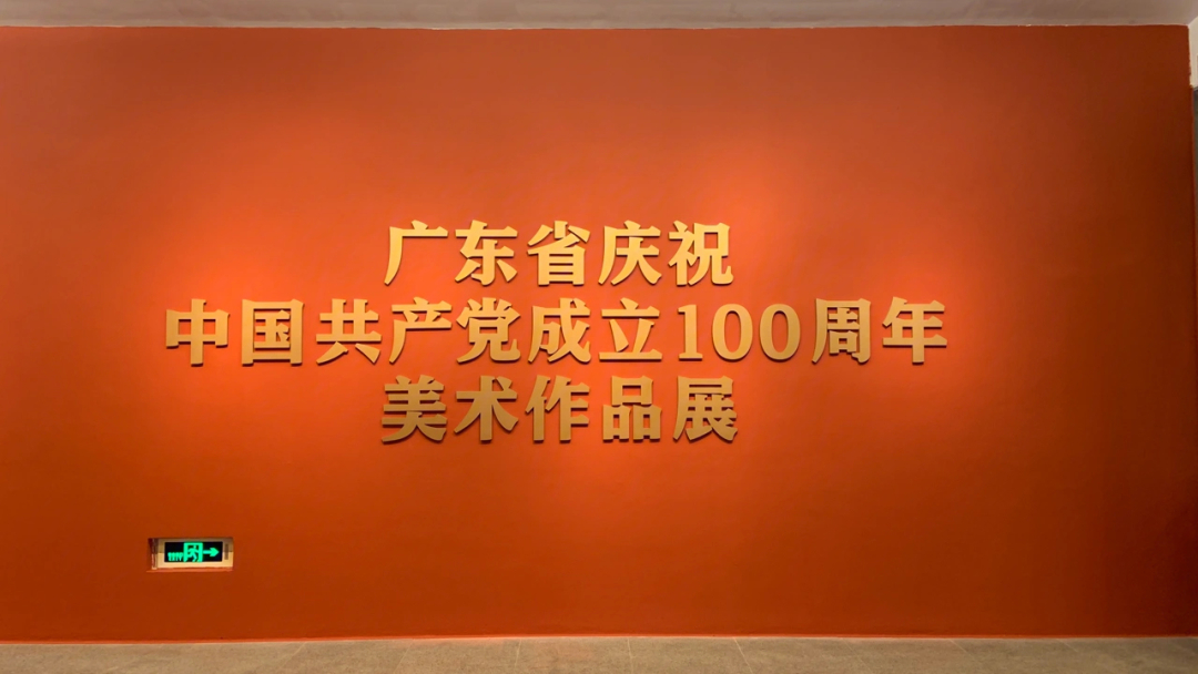 建党100周年展览图片