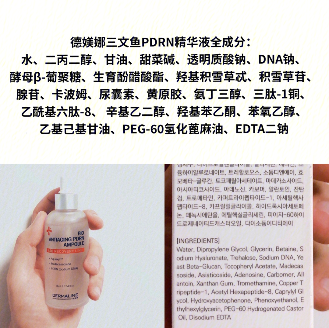 图①是pdrn精华液75ml,图②是鱼子酱精华液75ml,图③是pdrn精华水乳