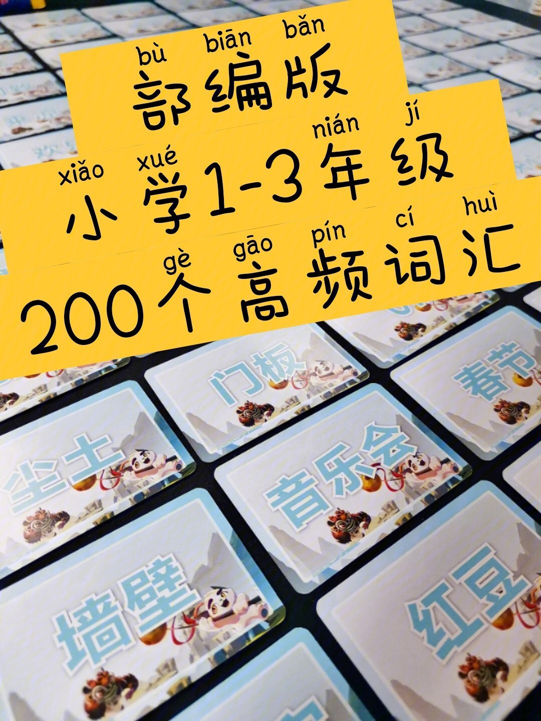 部编版小学语文13年级200个高频词汇