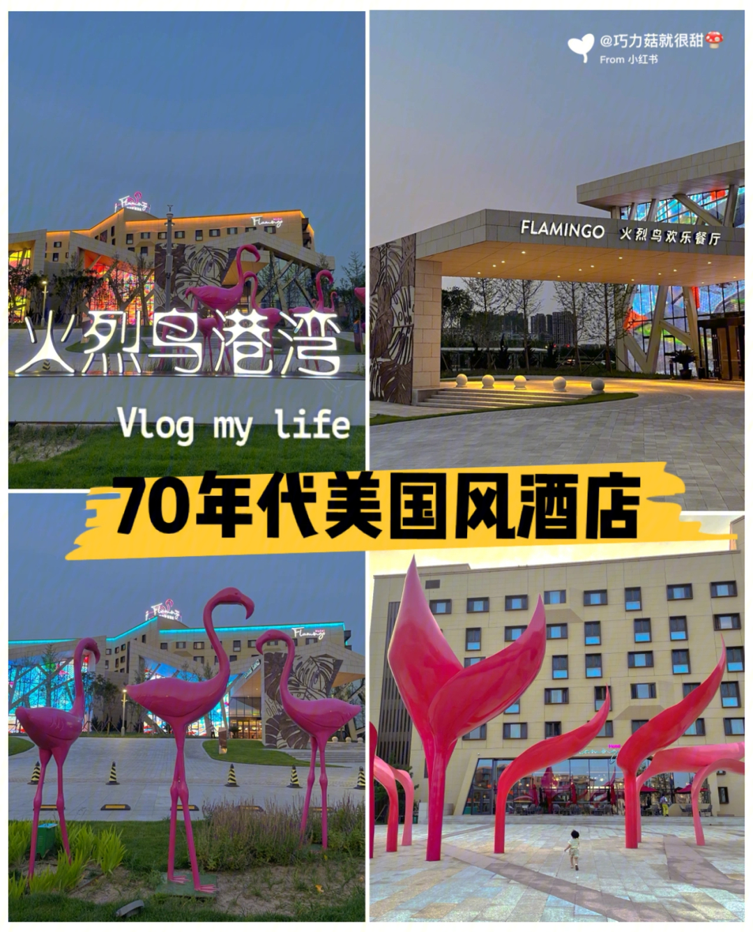 天津火烈鸟港湾酒店图片