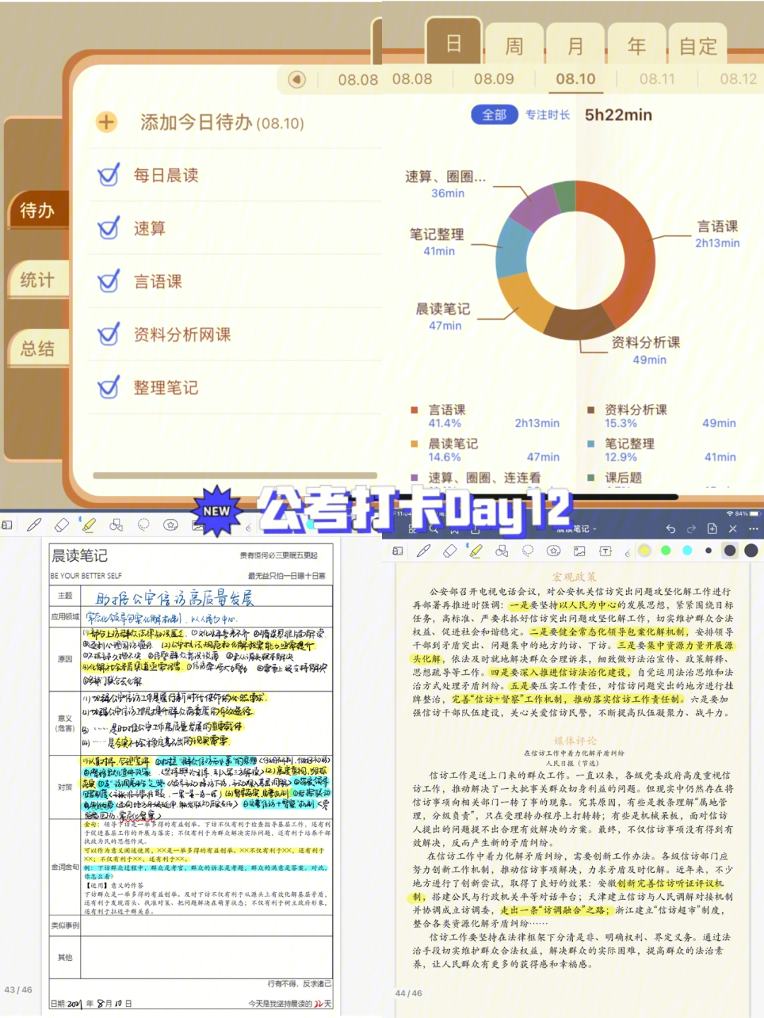 公考打卡day1377分享一下公考用书