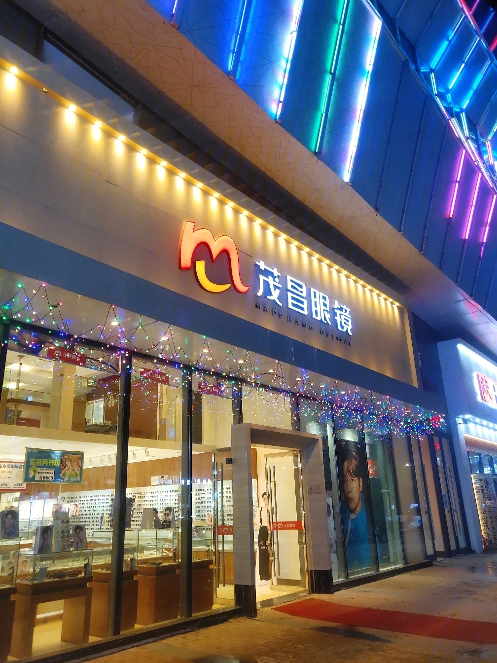 济宁探店老牌子眼镜店茂昌眼镜店