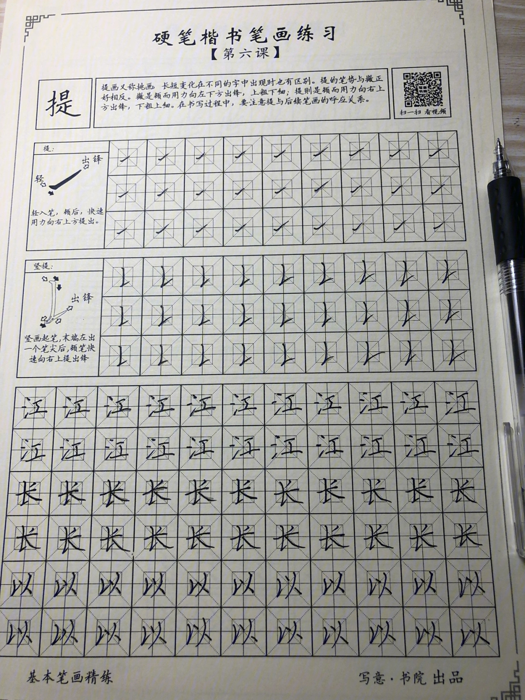 备考公务员练字打卡第七天晒晒笔记