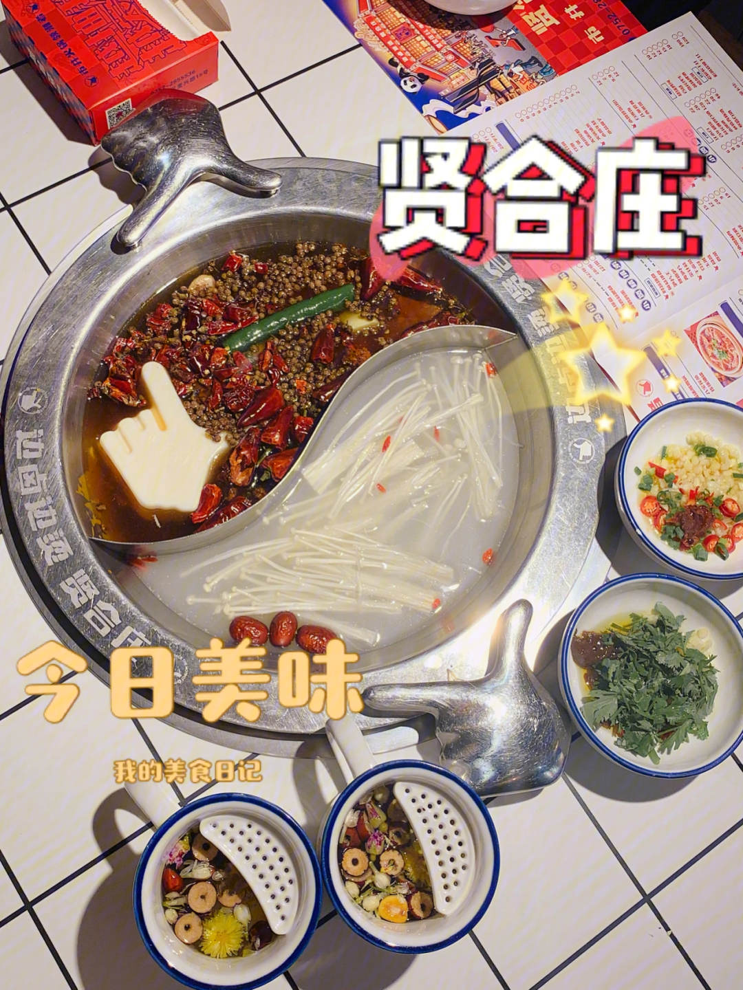 惠州火锅打卡明星店铺贤合庄卤味火锅