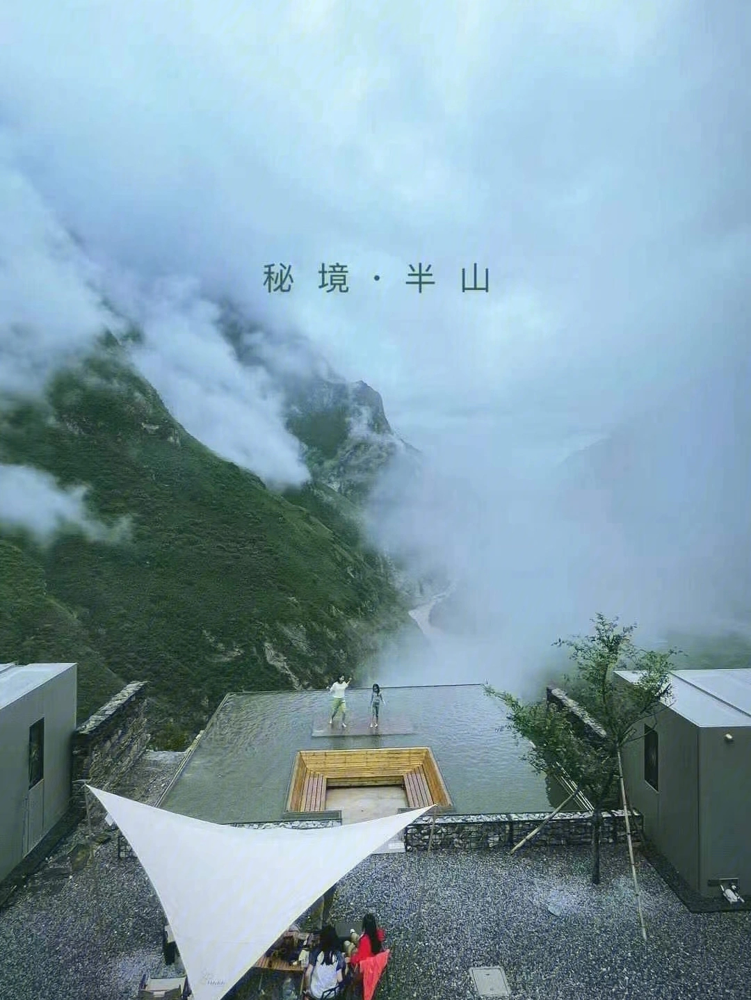 广南龙华秘境半山酒店图片