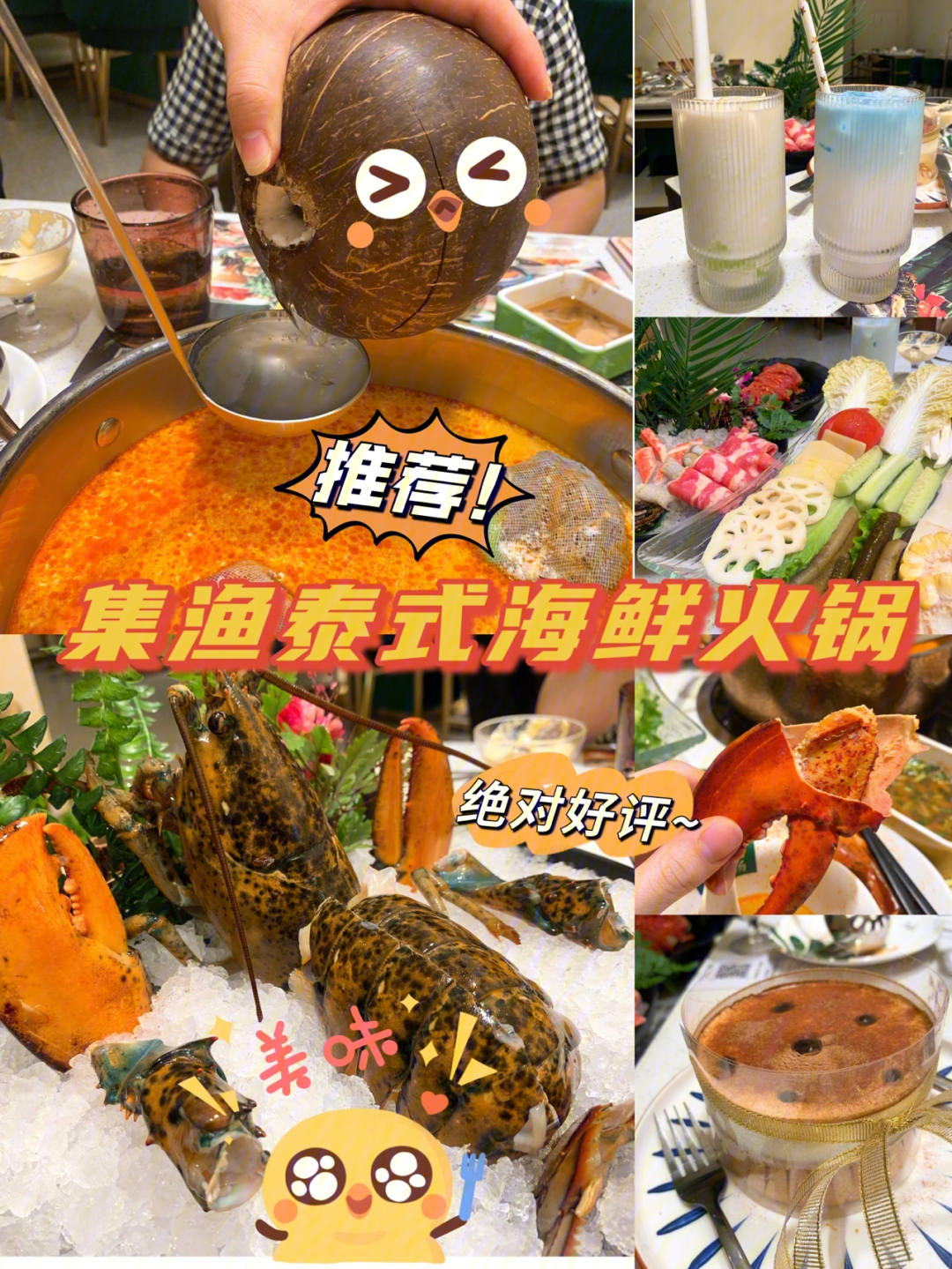 广州集渔泰式海鲜火锅图片