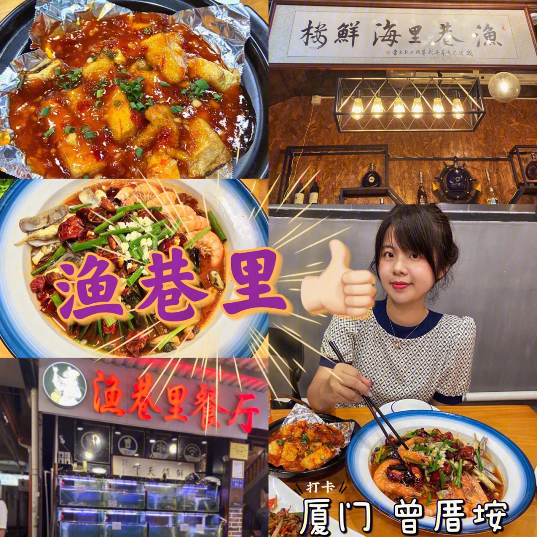 厦门探店曾厝垵美食渔巷里海鲜