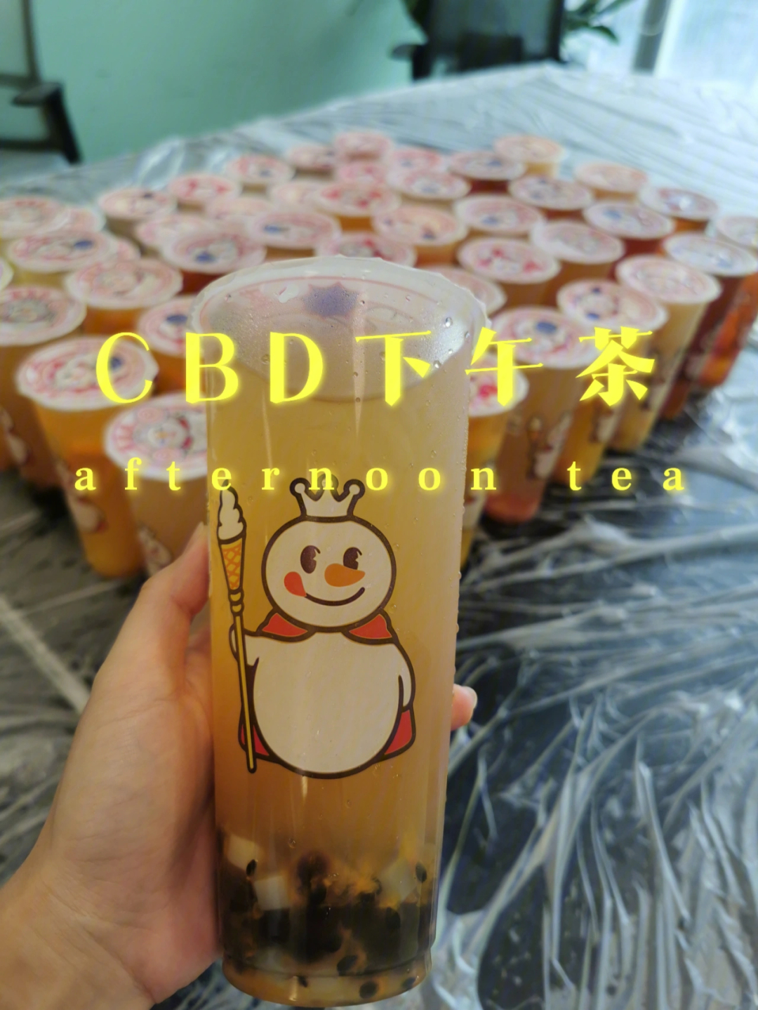 茶芋畈逅和蜜雪冰城图片