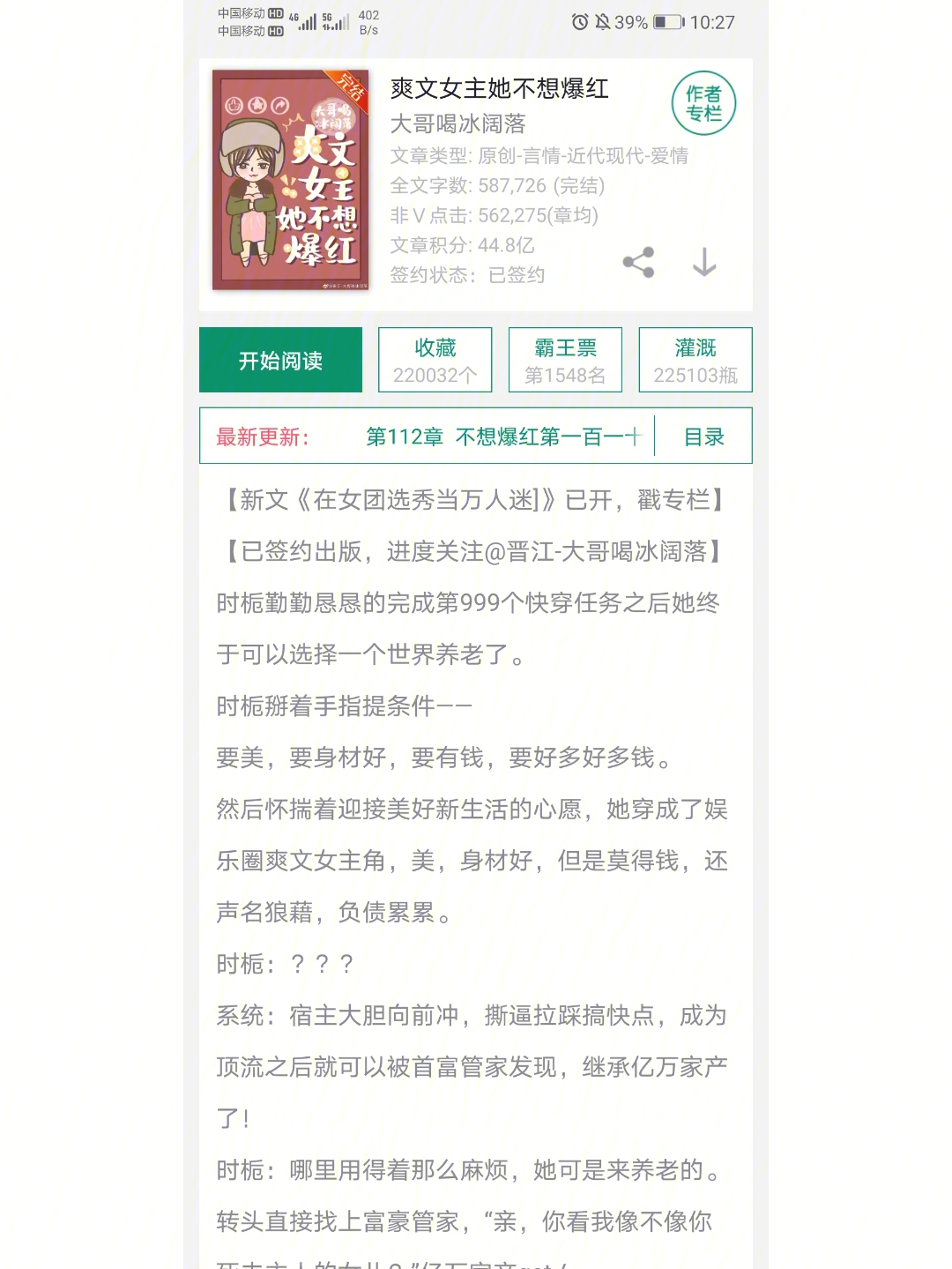 小说推荐爽文女主她不想爆红