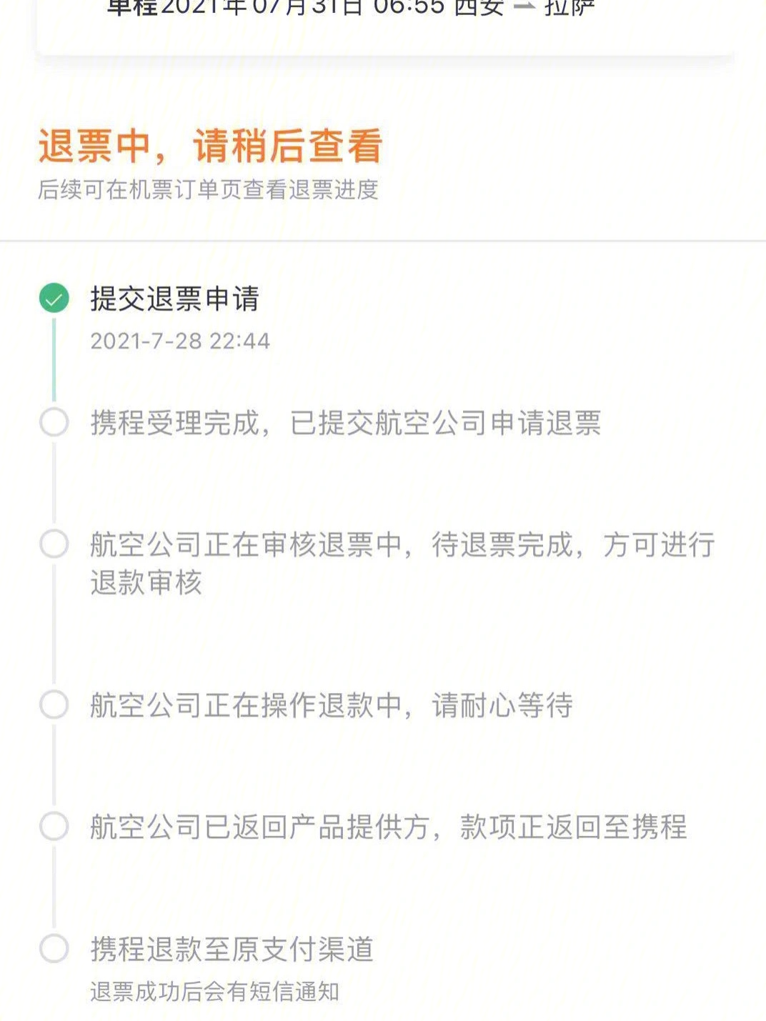 真是烦死了 但又特别庆幸 刚开始不知道咸阳机场有密接 取消之后才