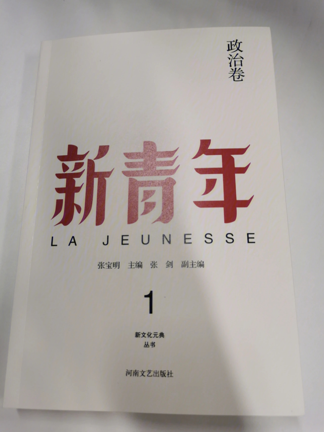 新青年杂志创刊号图片