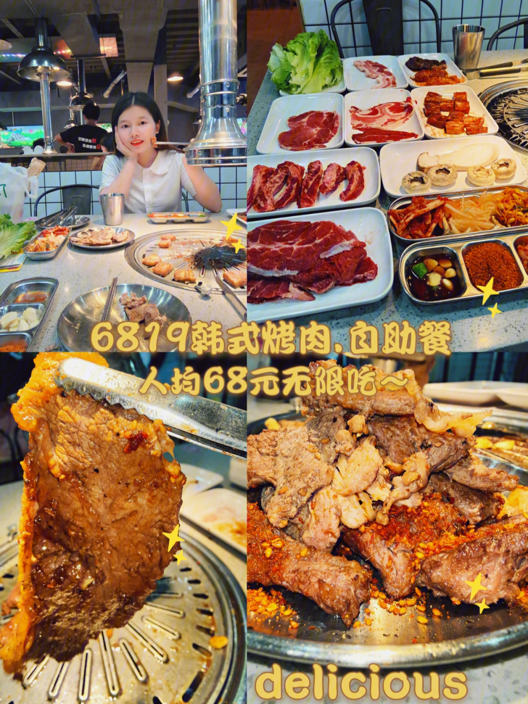 广州探店6819韩国自助烤肉00