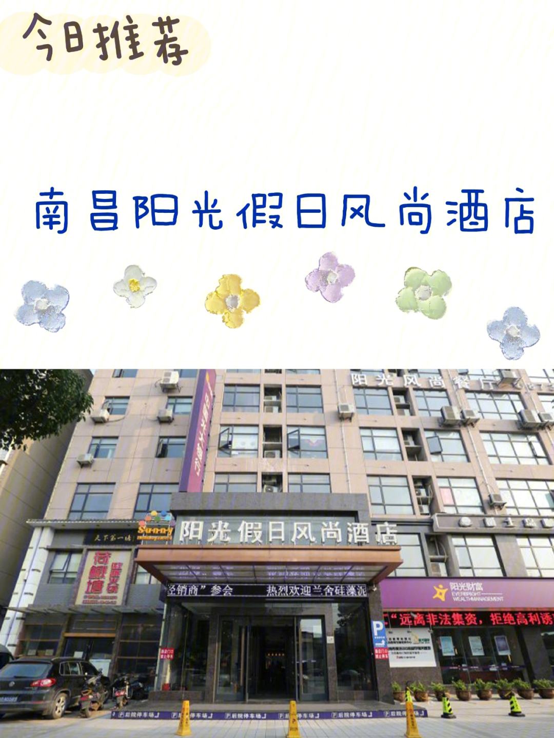 文成阳光假日大酒店图片