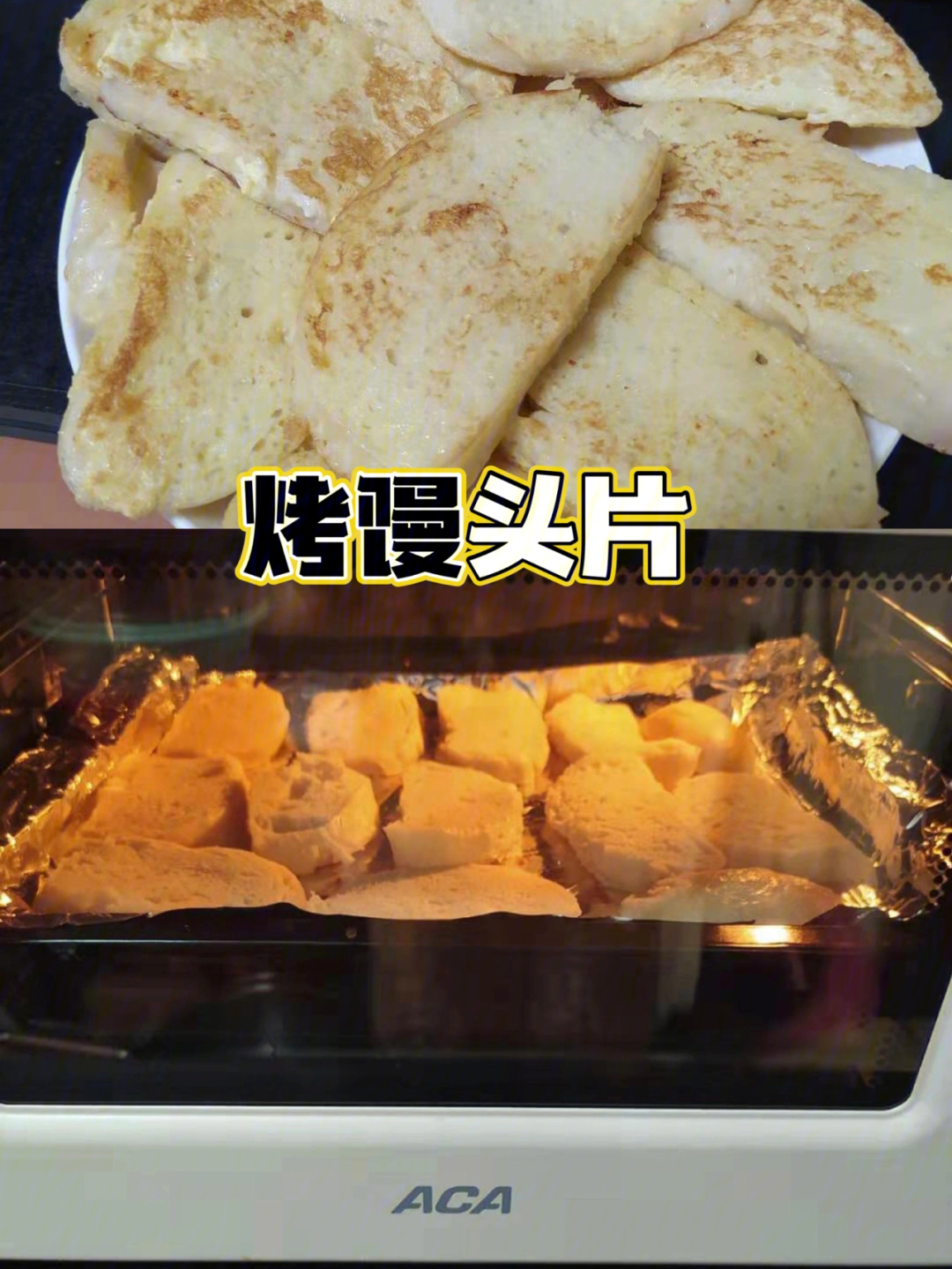 烤箱美食烤馒头