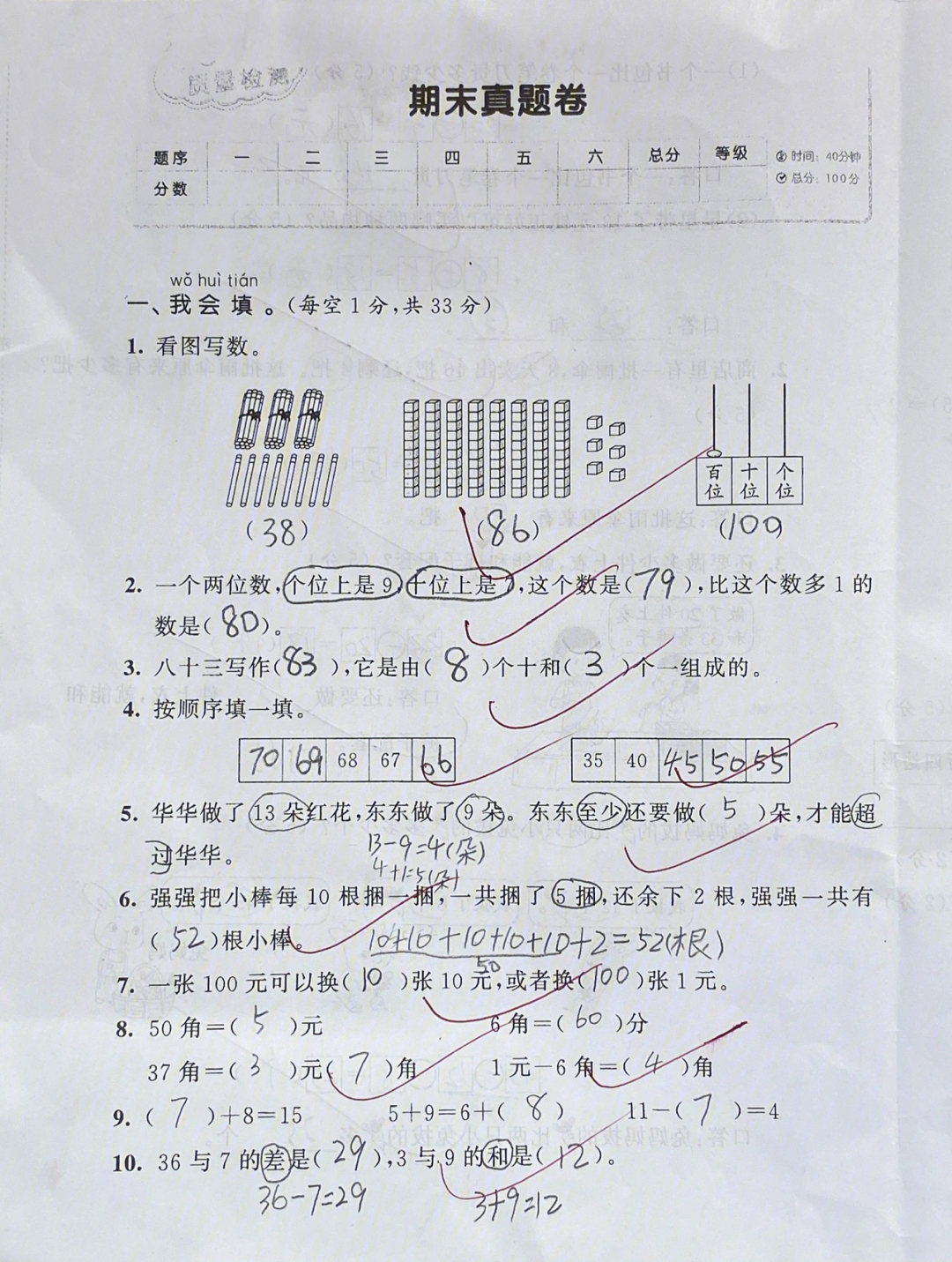 一年级下学期数学期末试卷