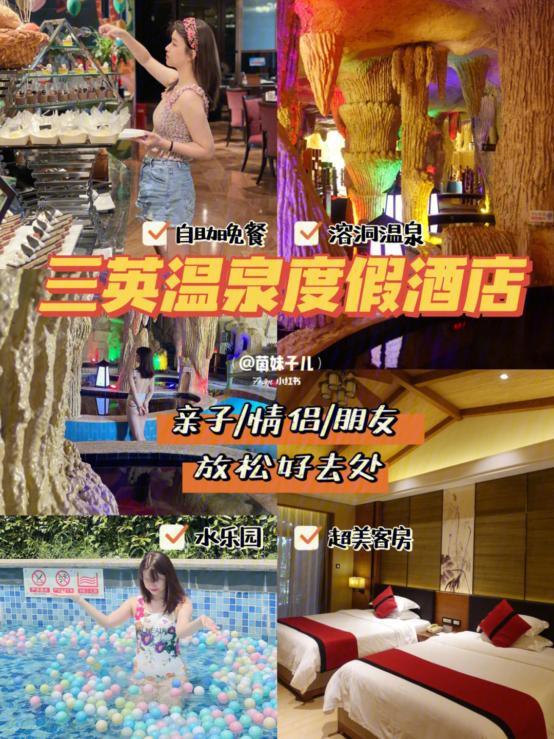 广州周边游三英温泉度假酒店避暑胜地