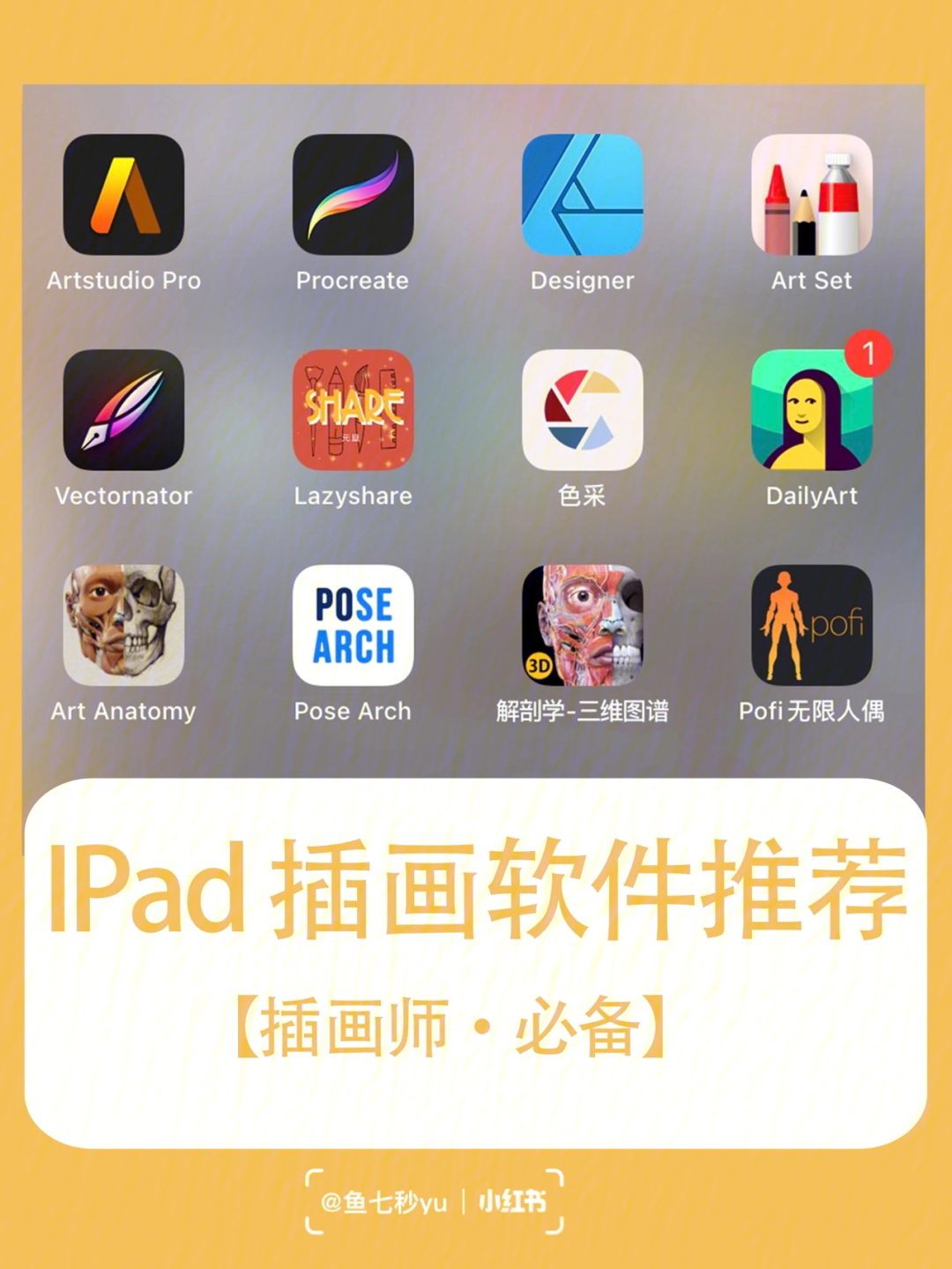 ipad绘画软件