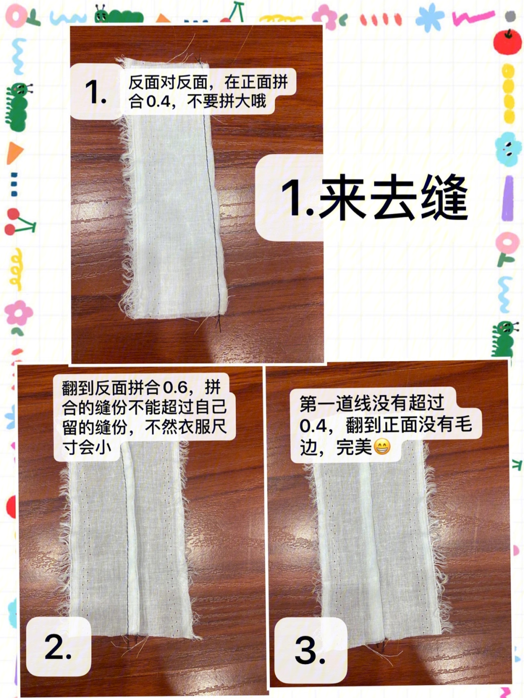 裤缝的隐形缝制方法图片